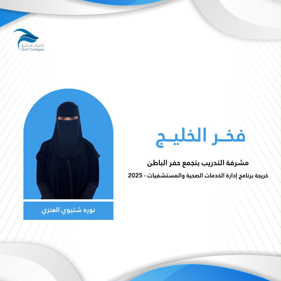 فخر الخليج