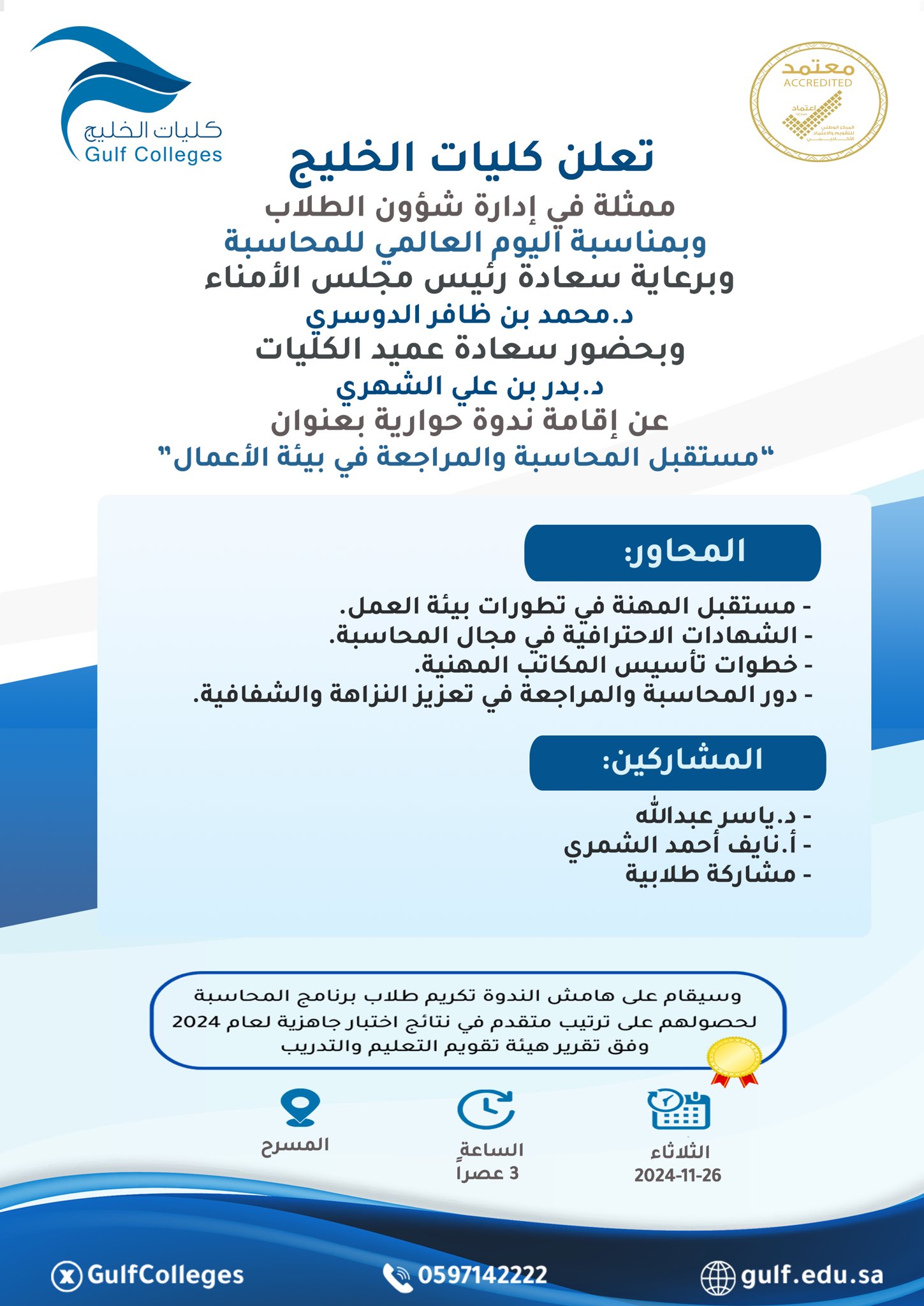Panel Discussion: "The Future of Accounting and Auditing in the Business Environment"