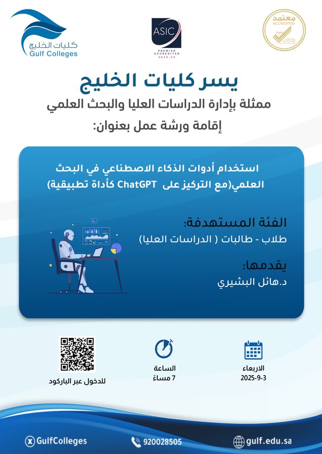 Invitation to attend a workshop titled: Using artificial intelligence tools in scientific research (with a focus on ChatGPT as a practical application)
