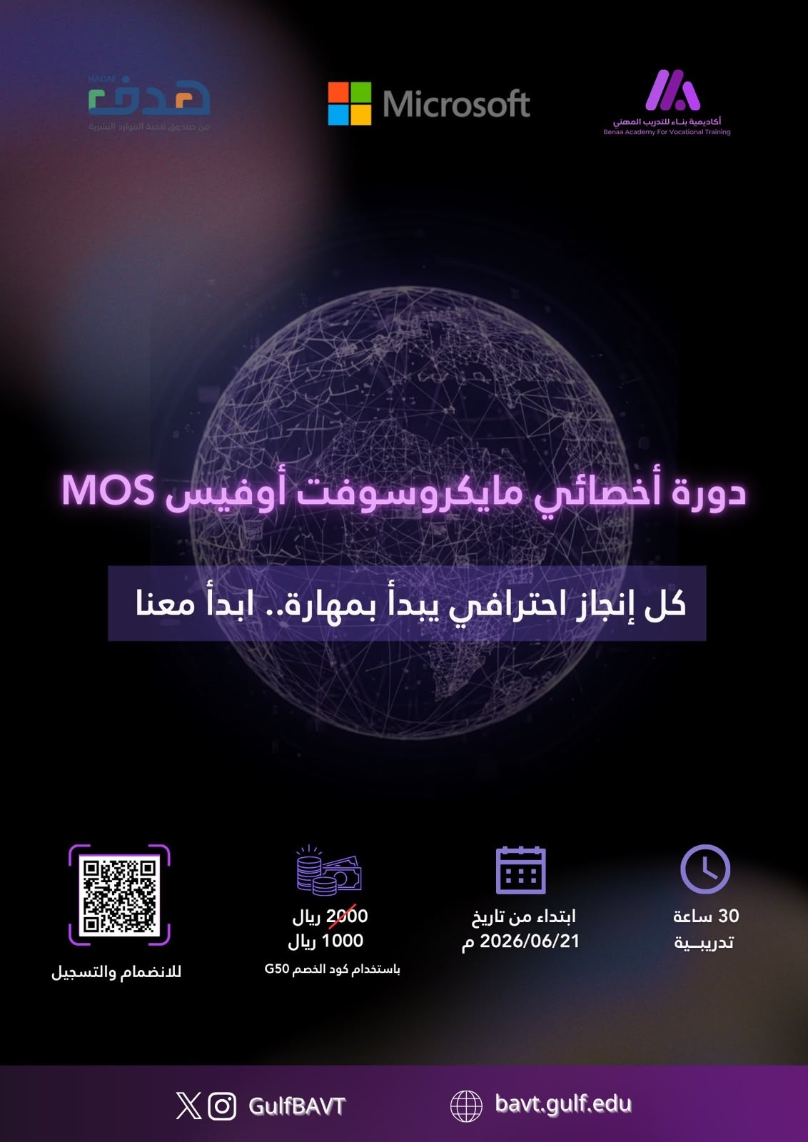 دورة أخصائي مايكروسوفت أوفيس MOS