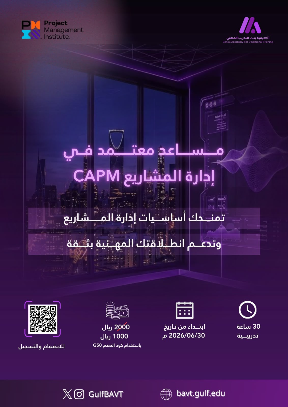 اساسيات إدارة المشاريع مع شهادة CAPM