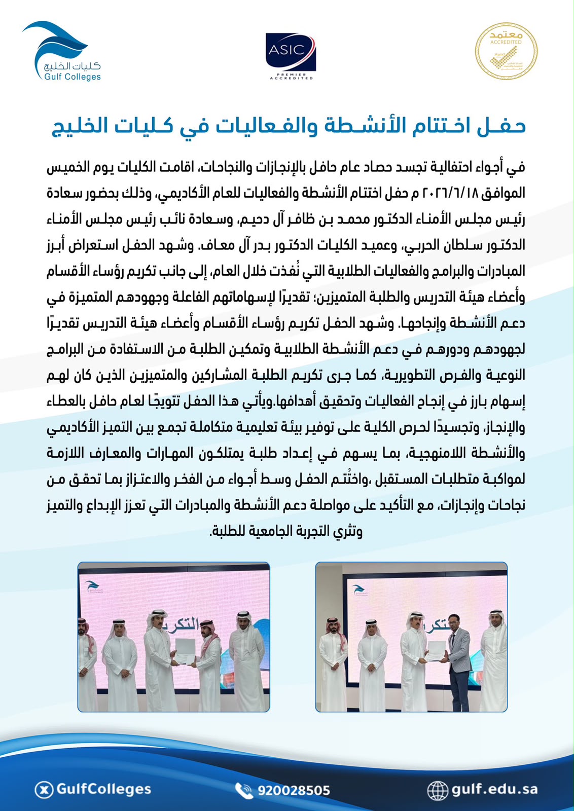 حفل أختتام الأنشـطة والفعاليات