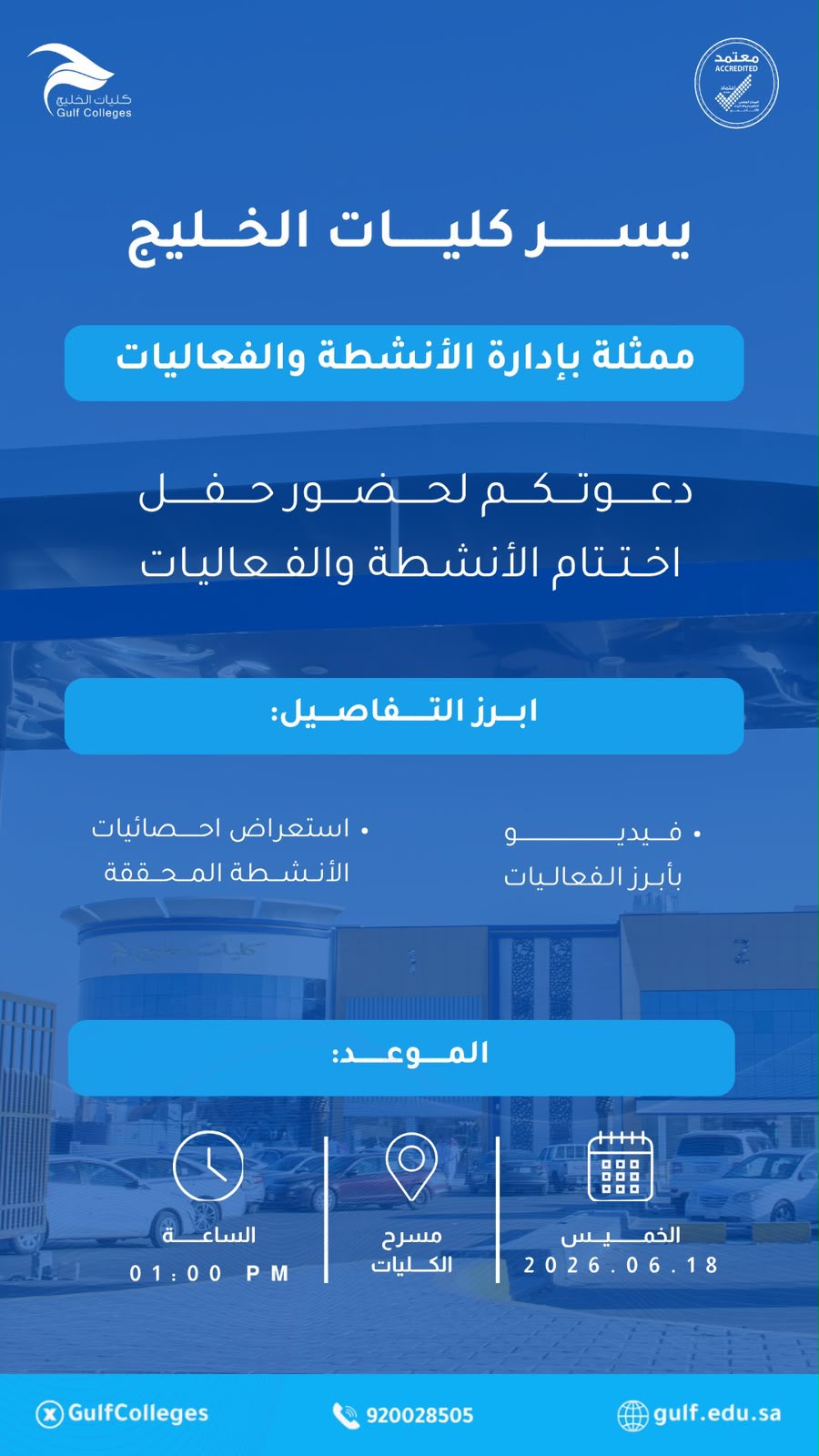 دعوة لحضور حفل اختتام الأنشطة والفعاليات