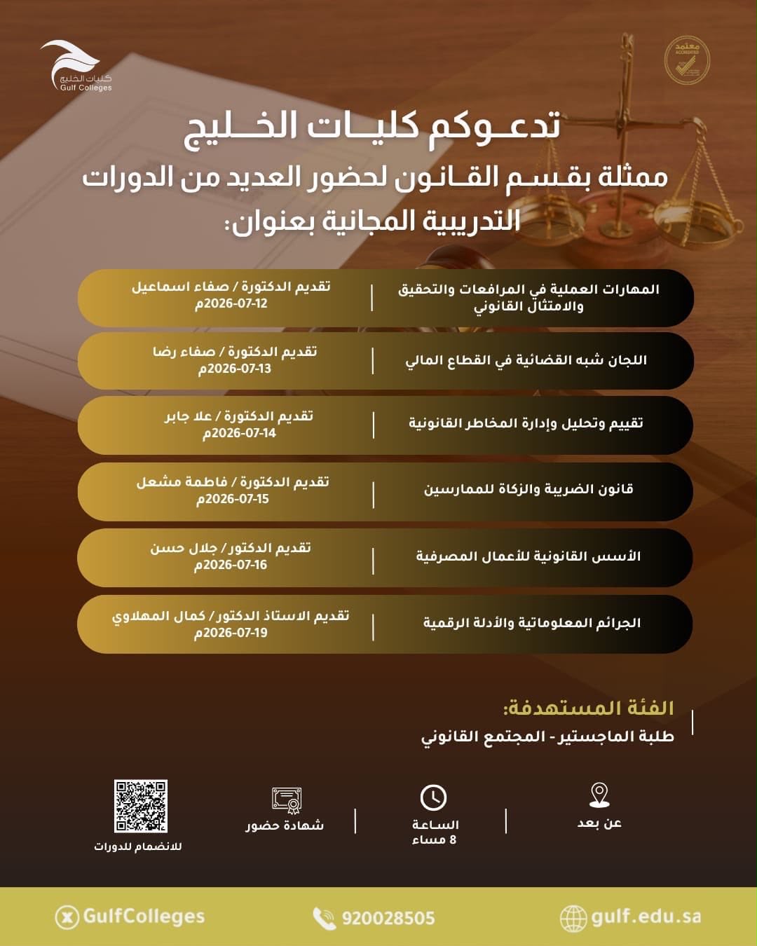 كليات الخليج تنظم سلسلة دورات تدريبية مجانية بالتعاون مع قسم القانون