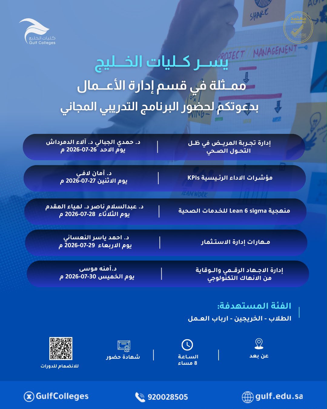 دعوة لحضور دورات البرنامج التدريبي المجاني مقُدم من قسم إدارة الأعمال
