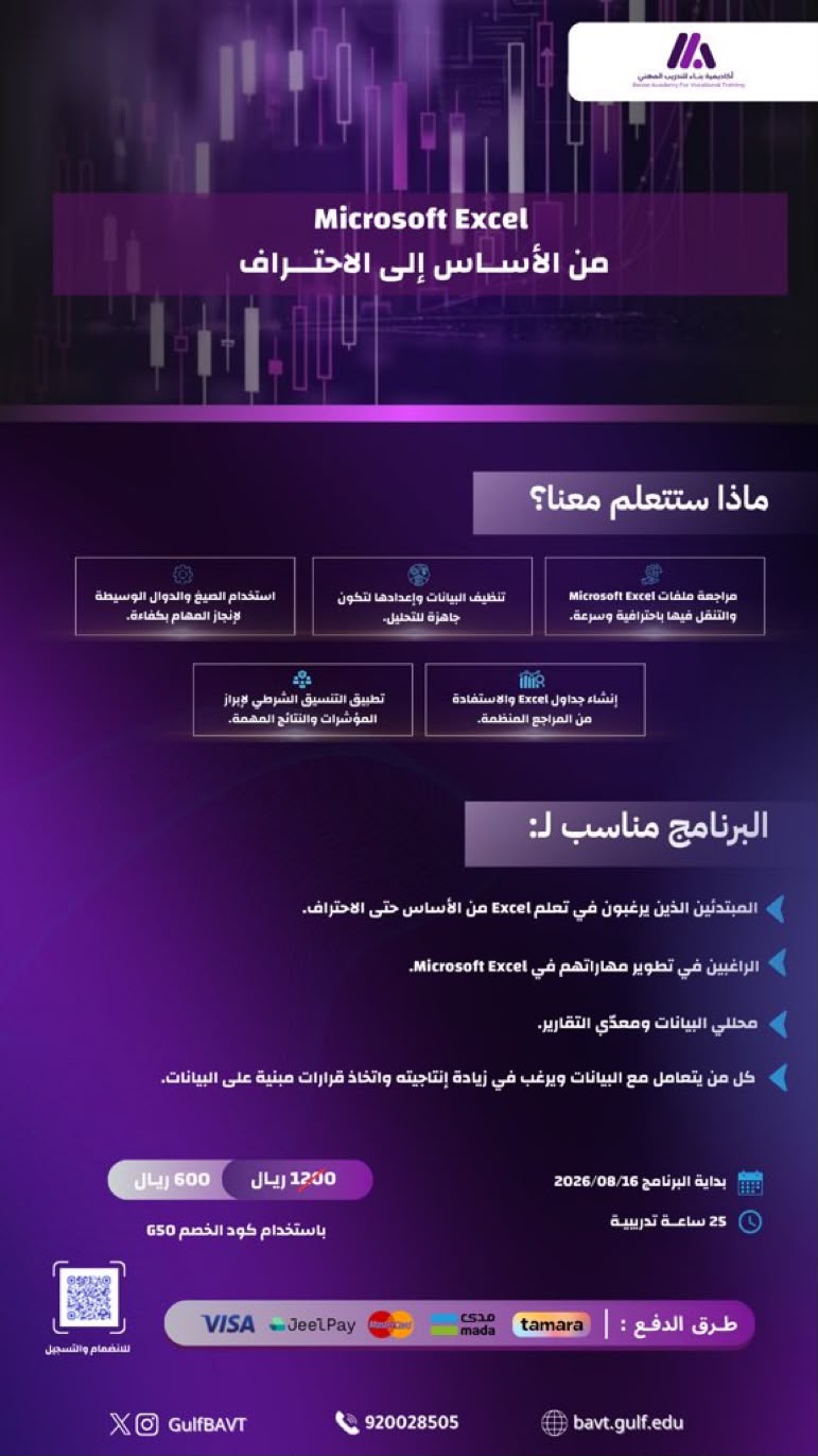 برنامج Microsoft Excel