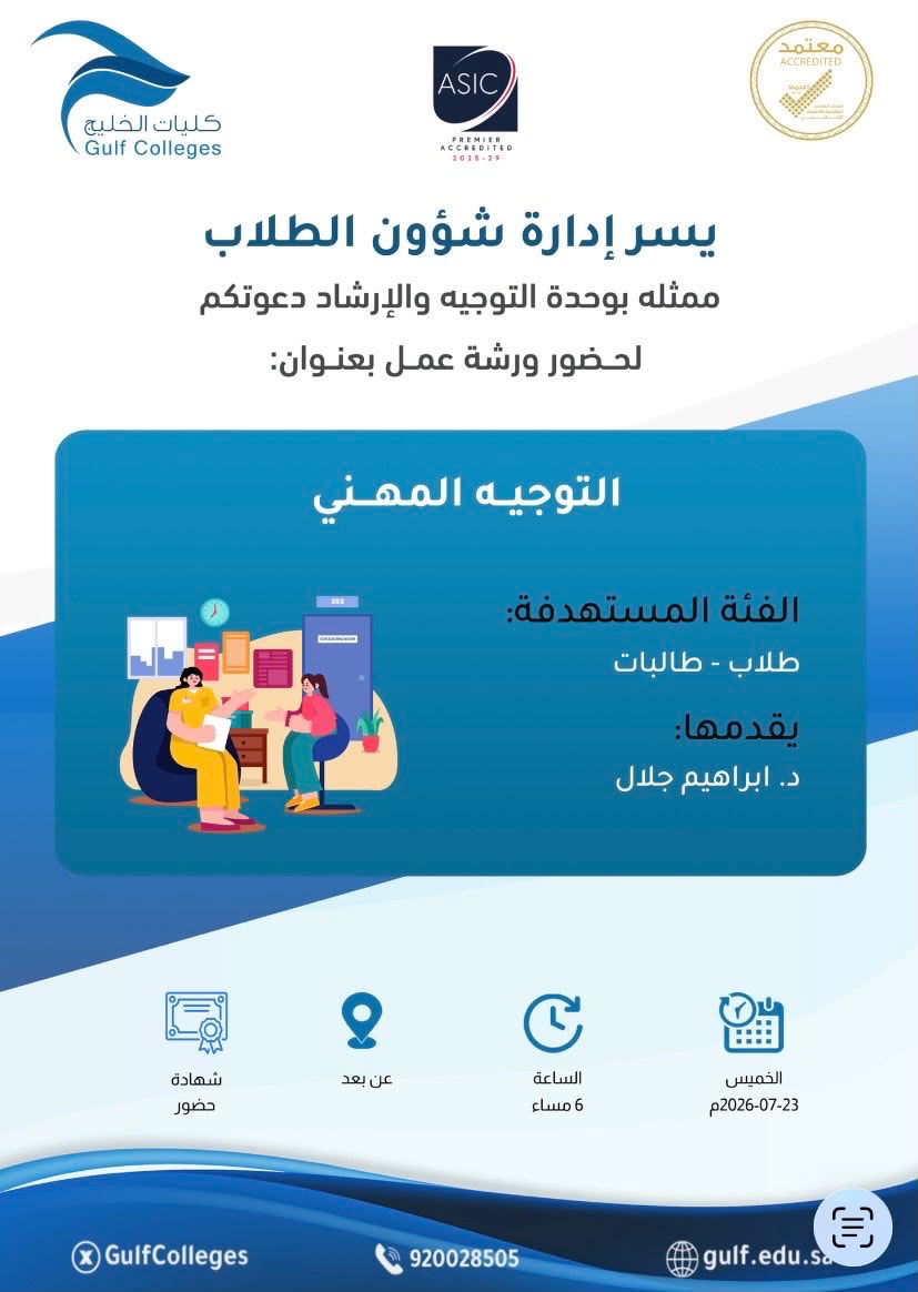 ورشة عمل التوجيه المهني