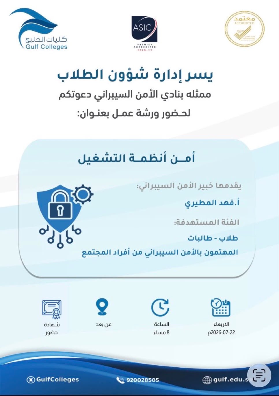 ورشة عمل أمن أنظمة التشغيل