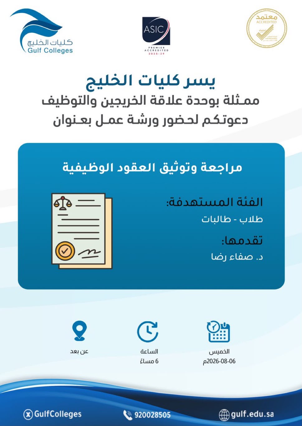 ورشة عمل مراجعة وتوثيق العقود الوظيفية
