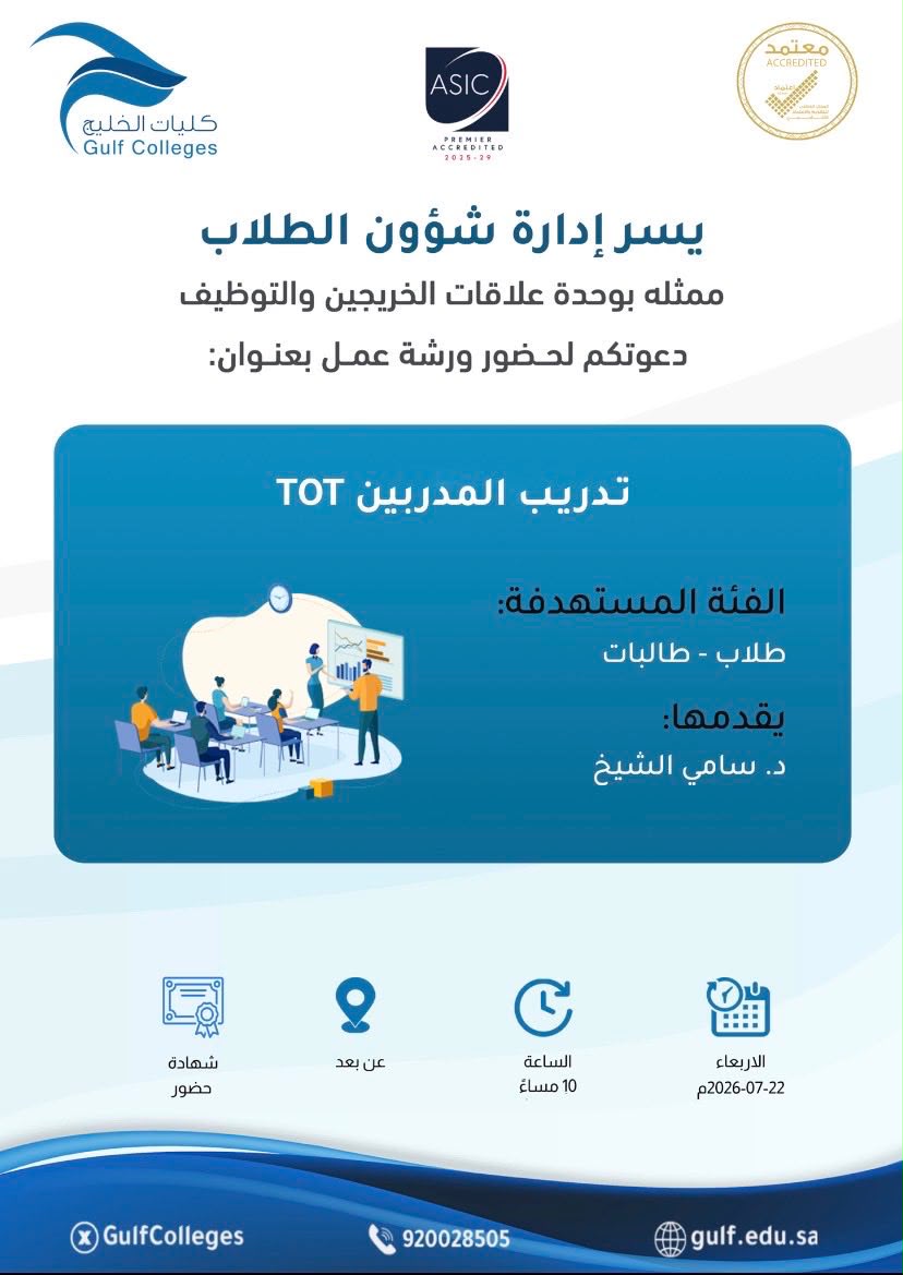 ورشة عمل تدريب المدربين (TOT)