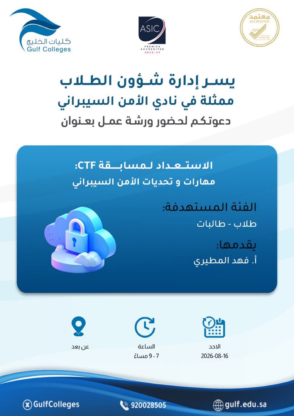 ورشة عمل الاستعداد لمسابقة CTF مهارات وتحديات الأمن السيبراني