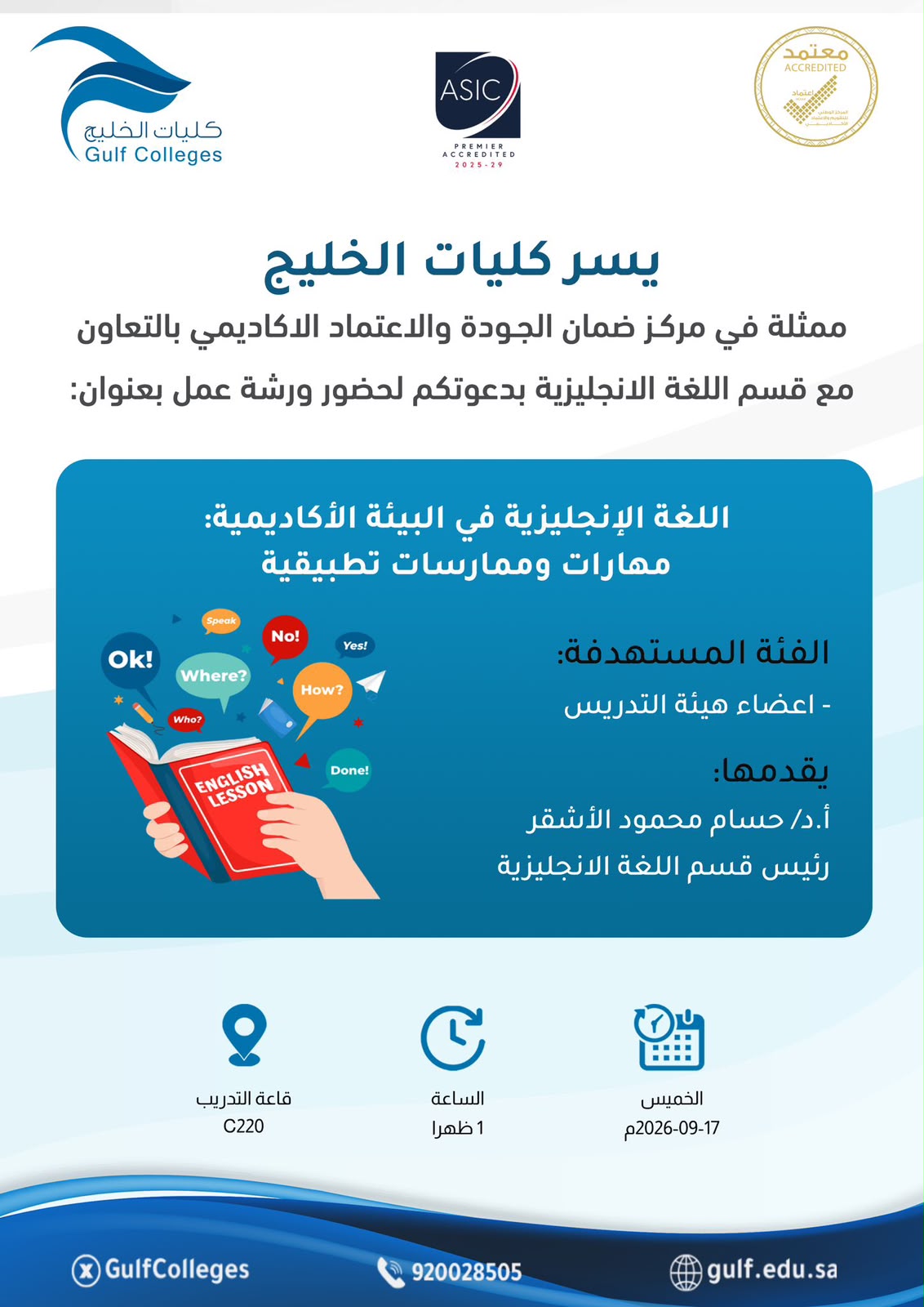 ورشة عمل اللغة الإنجليزية في البيئة الأكاديمية