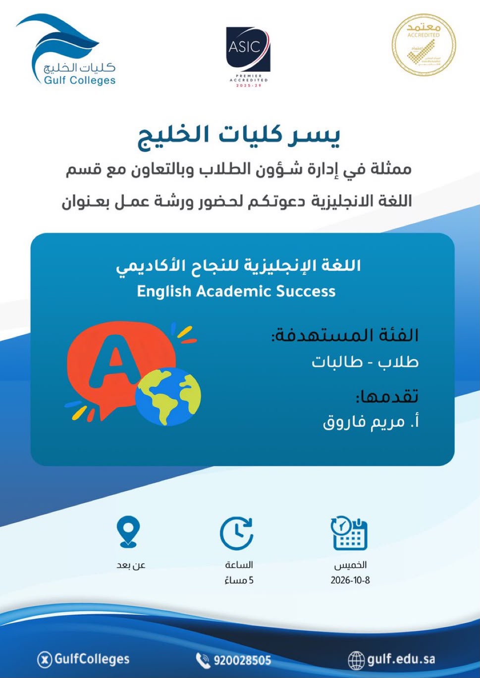 ورشة عمل "اللغة الإنجليزية للنجاح الأكاديمي"