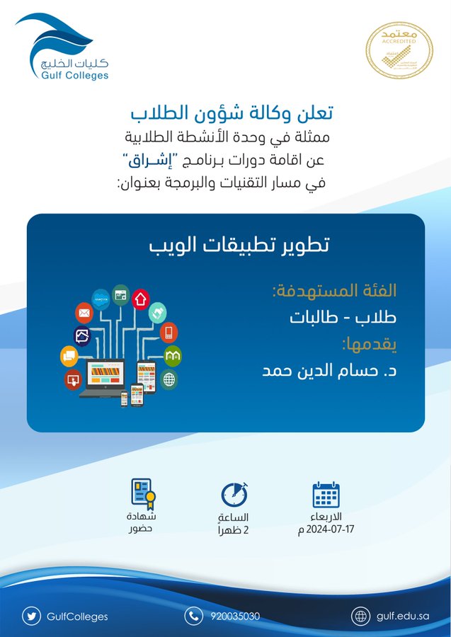 Launch of the fourth session of the "Ishraq" program in the field of technologies and programming, titled: Web Application Development