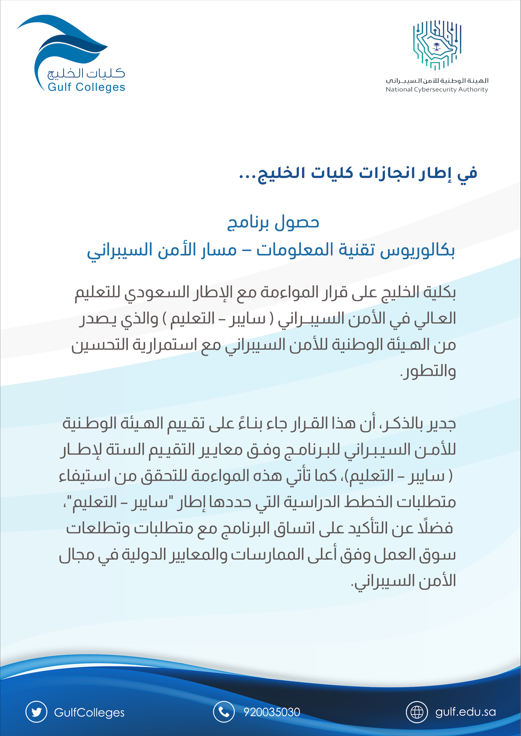 The program (Bachelor of Information Technology - Cybersecurity track) has been approved with the Saudi Framework for Higher Education Cybersecurity