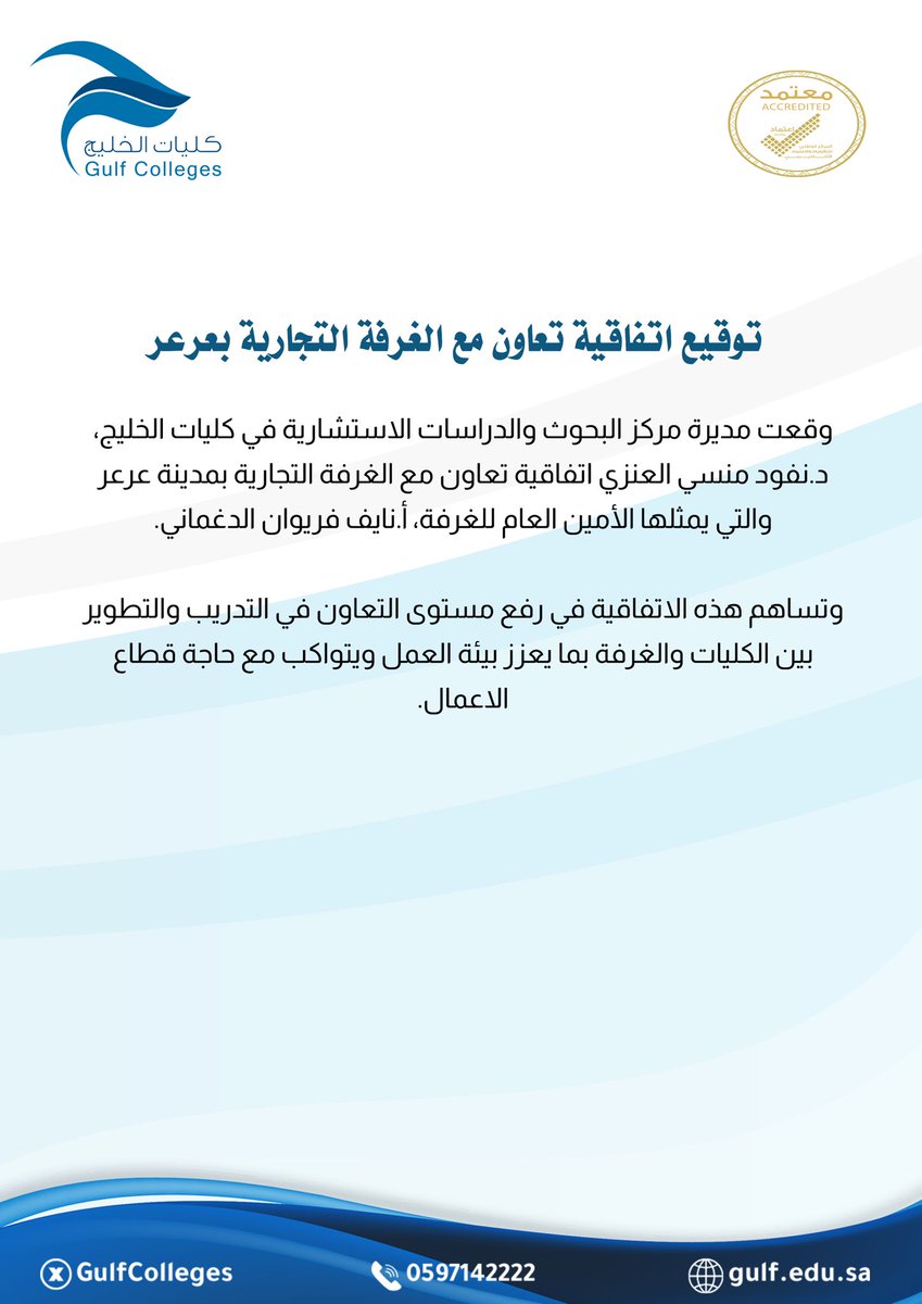 The signing of a cooperation agreement between Gulf Colleges and the Chamber of Commerce in Arar